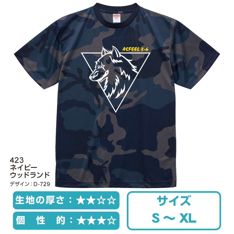 迷彩フレッシュドライTシャツ【商品番号：05906】｜オリジナルクラスT